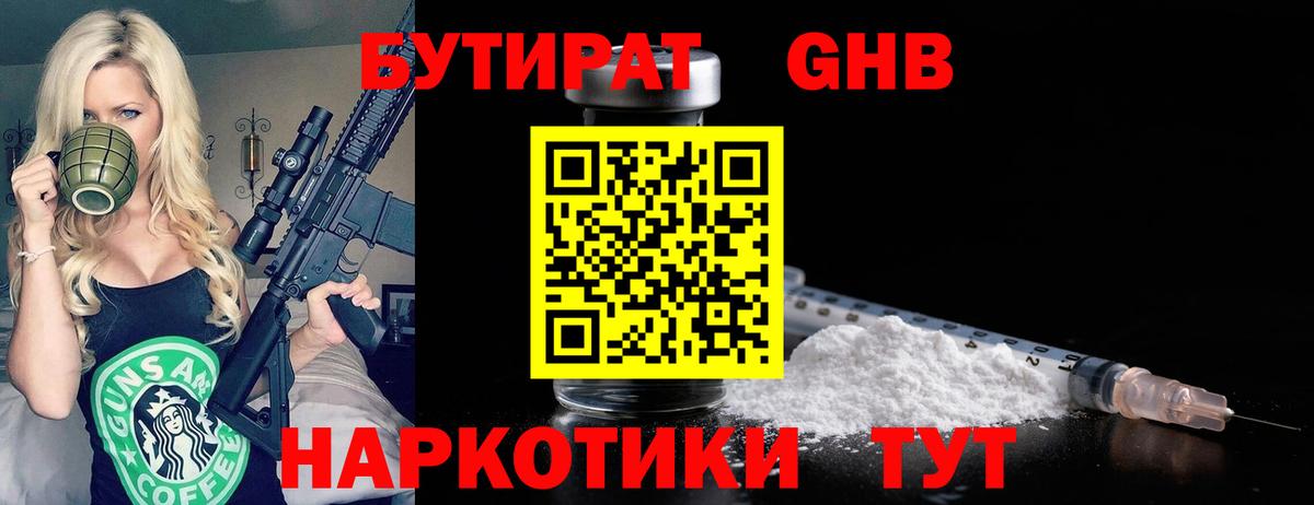 БУТИРАТ 1.4BDO Северск