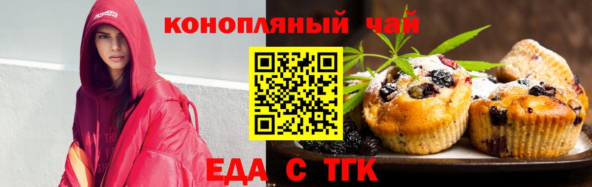 Еда ТГК марихуана Северск
