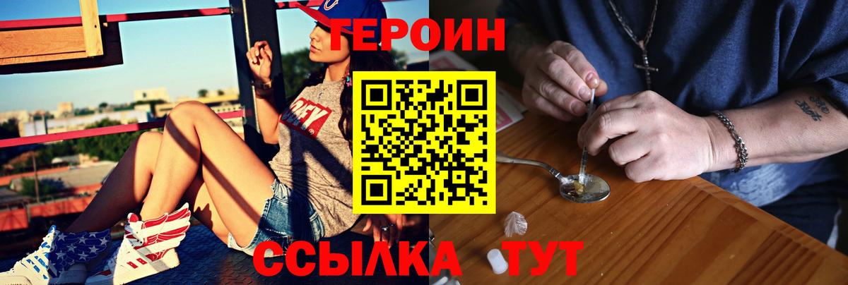 Северск  ГЕРОИН белый  Вход с VPN 