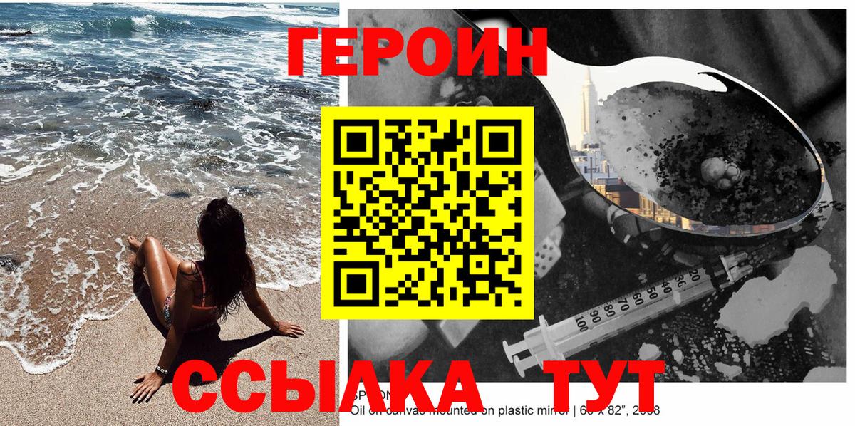 ГЕРОИН белый Северск