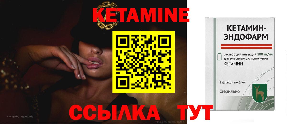 Кетамин ketamine  Вход с VPN  Северск 