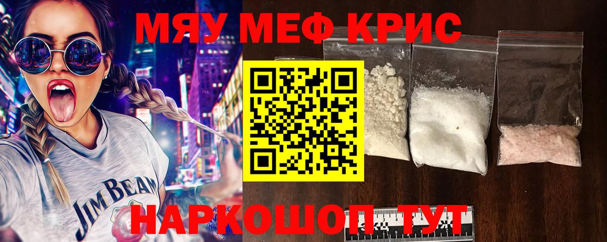 Меф  Меф мука  Мефедрон  Вход с VPN  Северск 