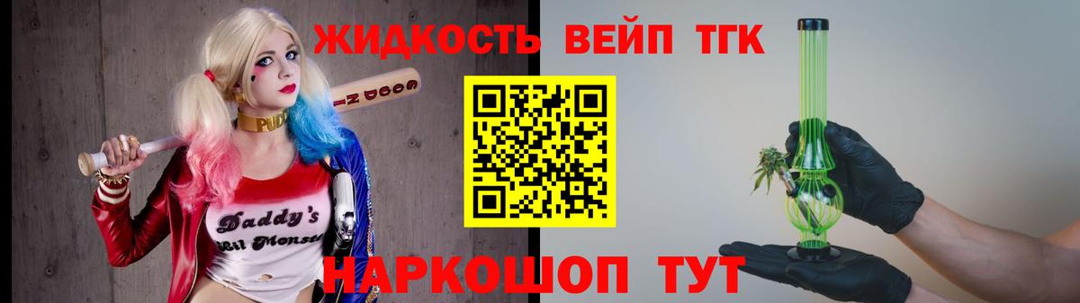 Северск  Дистиллят ТГК вейп с тгк  Вход с VPN  ТГК THC oil 